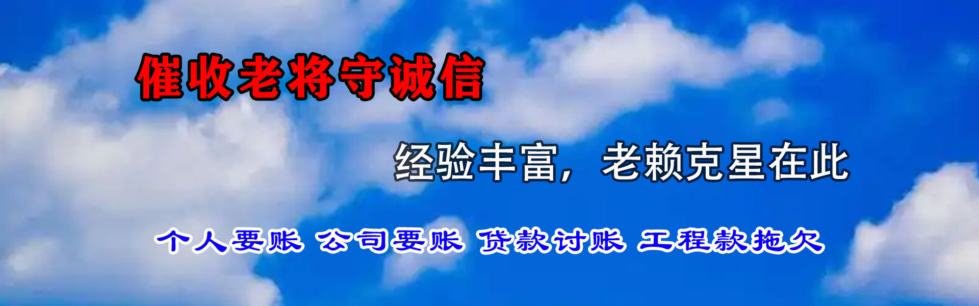 玉山要账公司